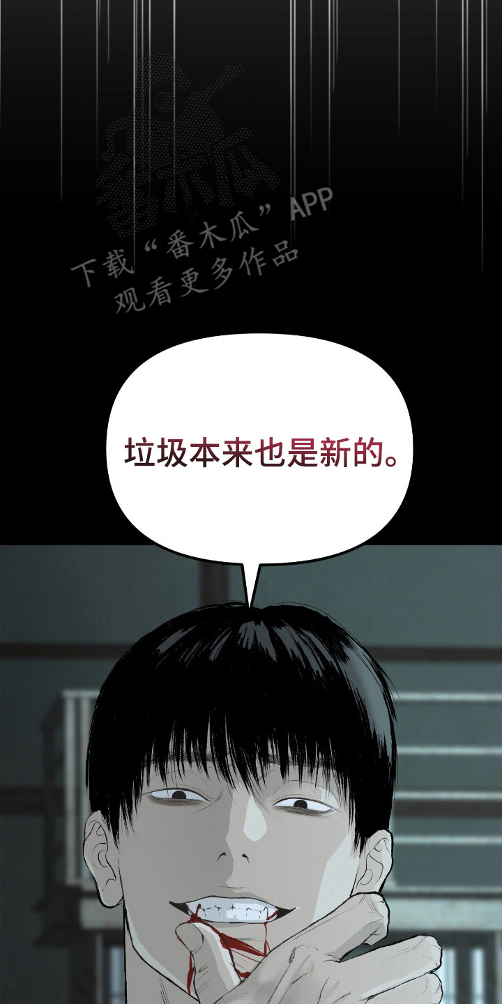 罪城之下漫画,第10章：污垢4图