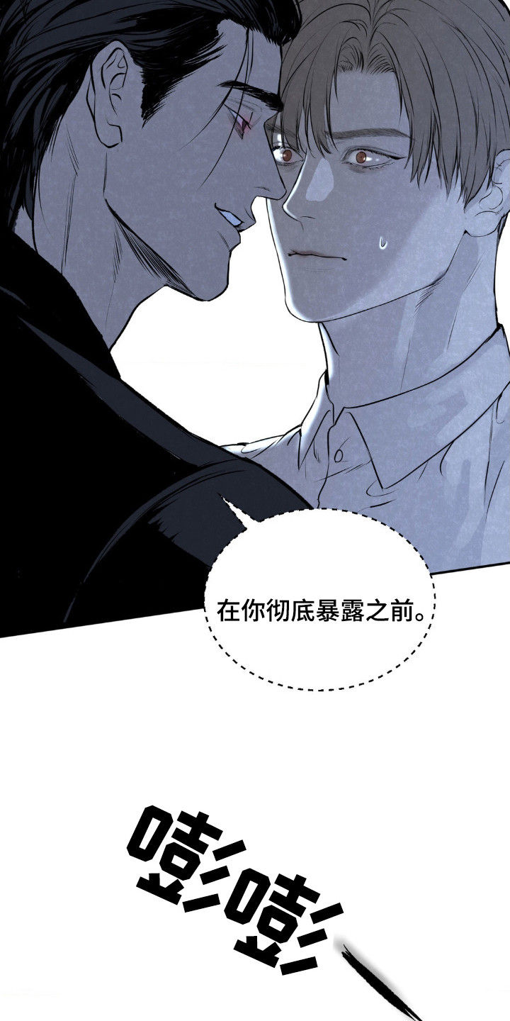 罪城之下漫画,第3章：身份泄漏4图
