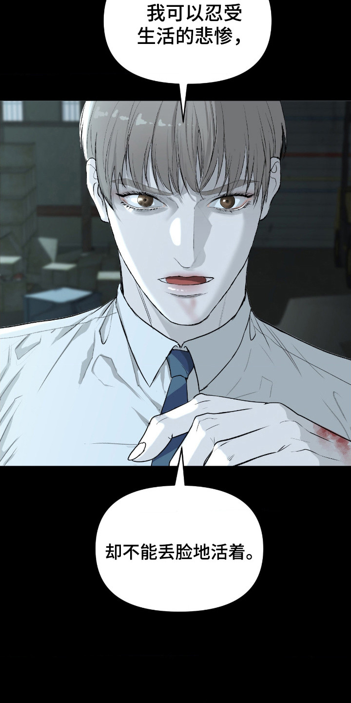 罪城之下漫画,第10章：污垢3图