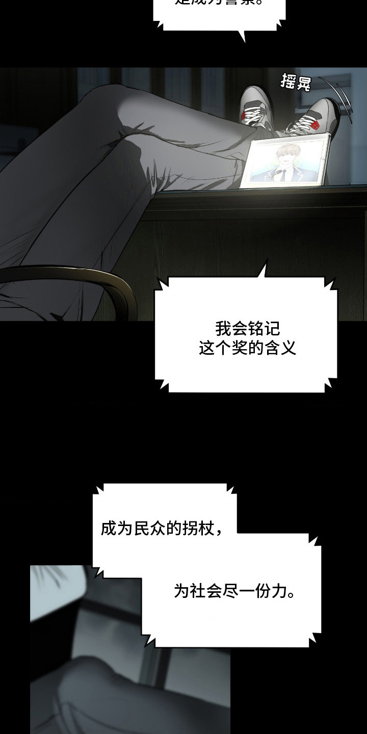 罪城之下漫画,第7章：模范市民1图