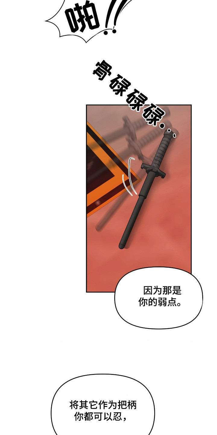 罪城之下漫画,第11章：诱饵1图