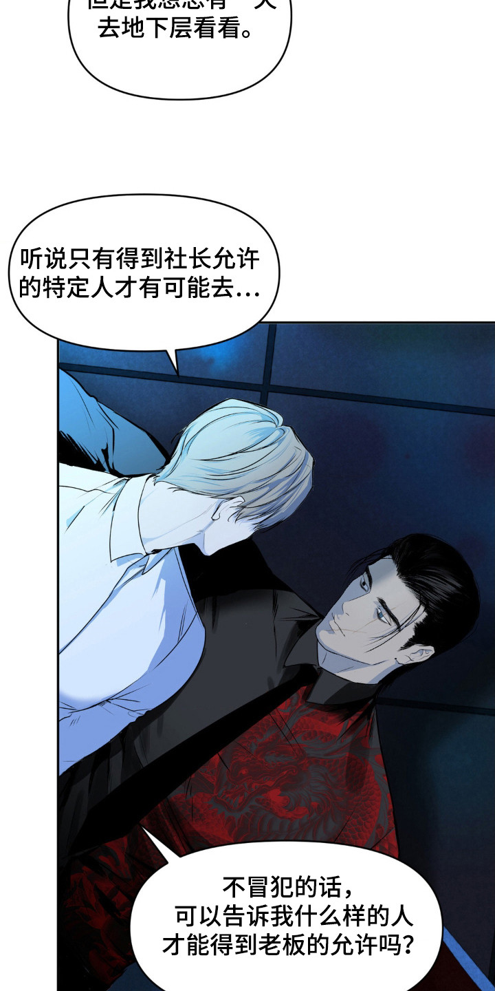 罪城之下漫画,第2章：潜入3图