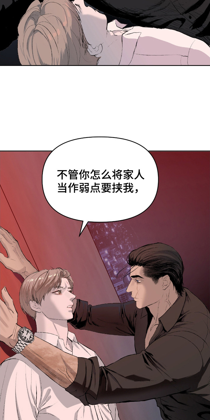 罪城之下漫画,第12章：条件2图