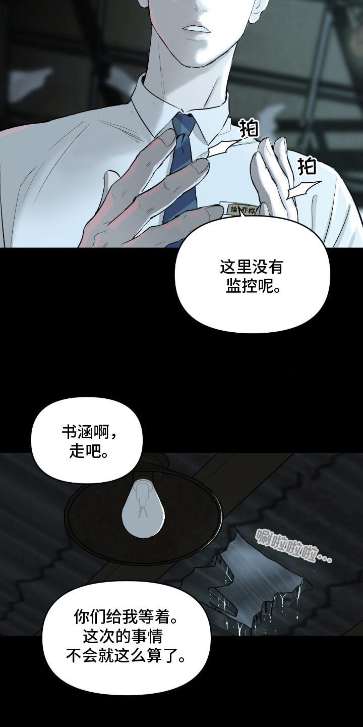 罪城之下漫画,第8章：没有监控1图