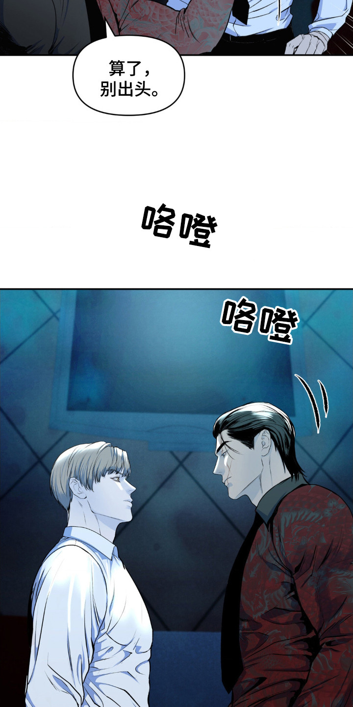 罪城之下漫画,第3章：身份泄漏5图