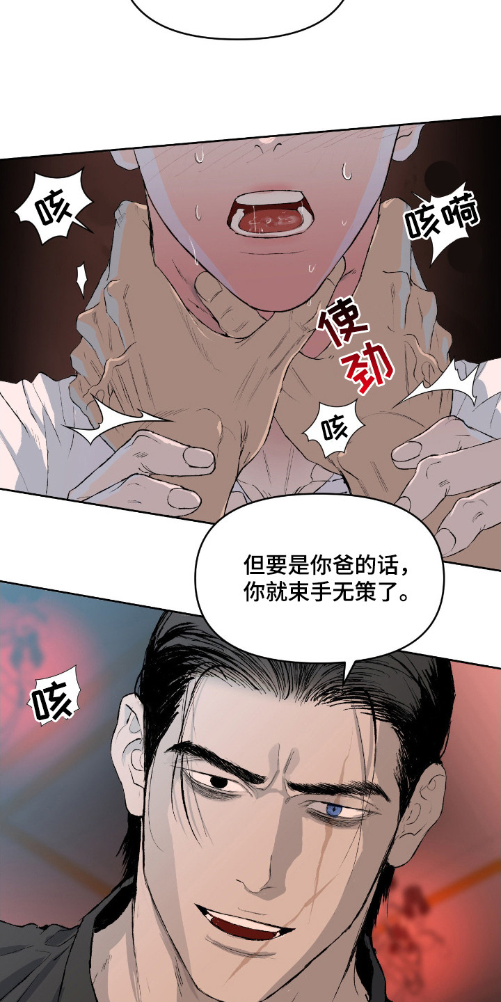 罪城之下漫画,第11章：诱饵2图