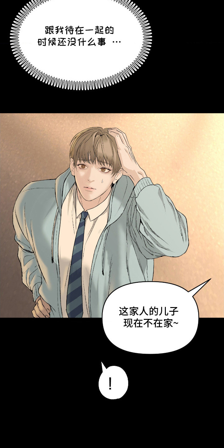 罪城之下漫画,第7章：模范市民2图