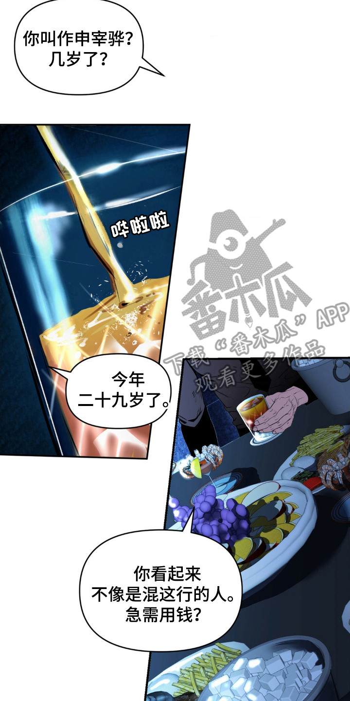 罪城之下漫画,第2章：潜入4图