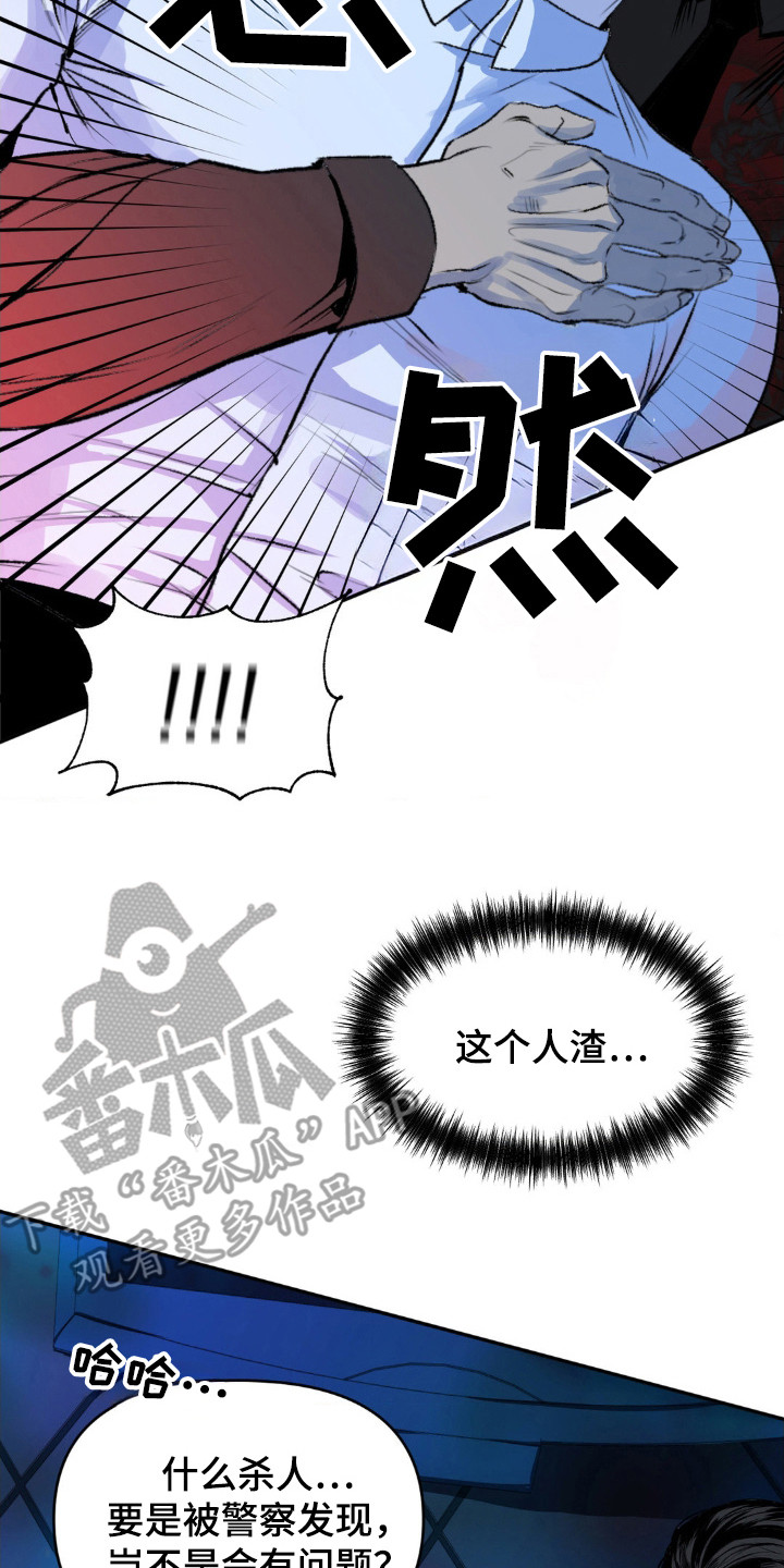 罪城之下漫画,第2章：潜入3图