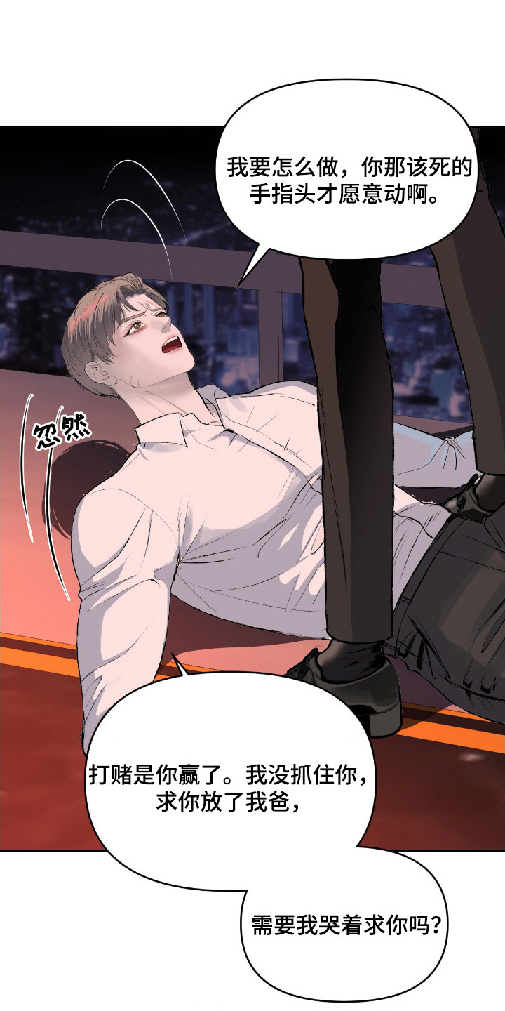 罪城之下漫画,第12章：条件3图