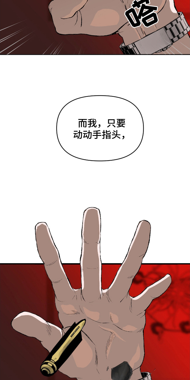 罪城之下漫画,第12章：条件5图
