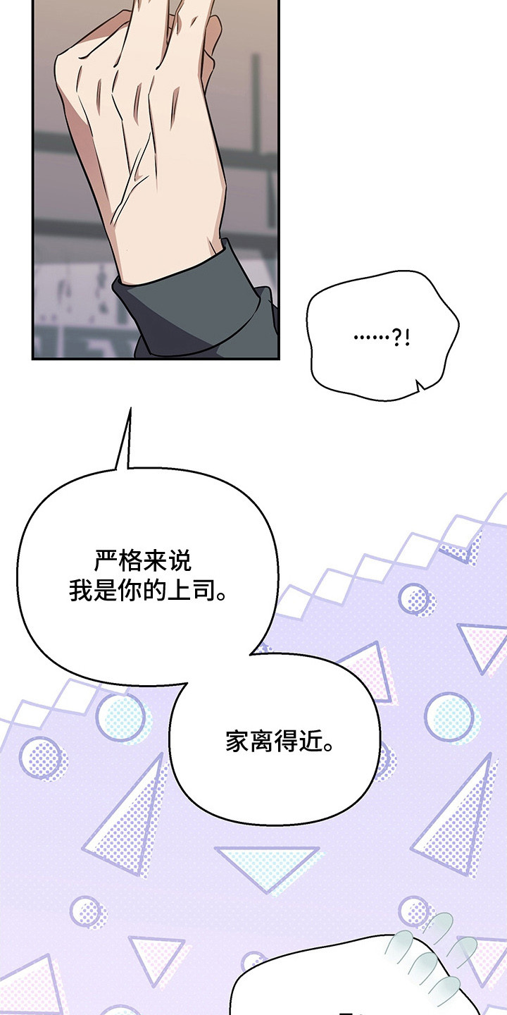 顶线犯规漫画,第19章：潜规则5图