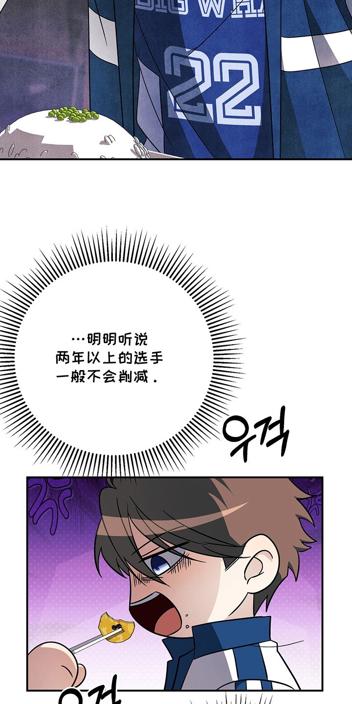 顶线犯规漫画,第8章：降薪1图