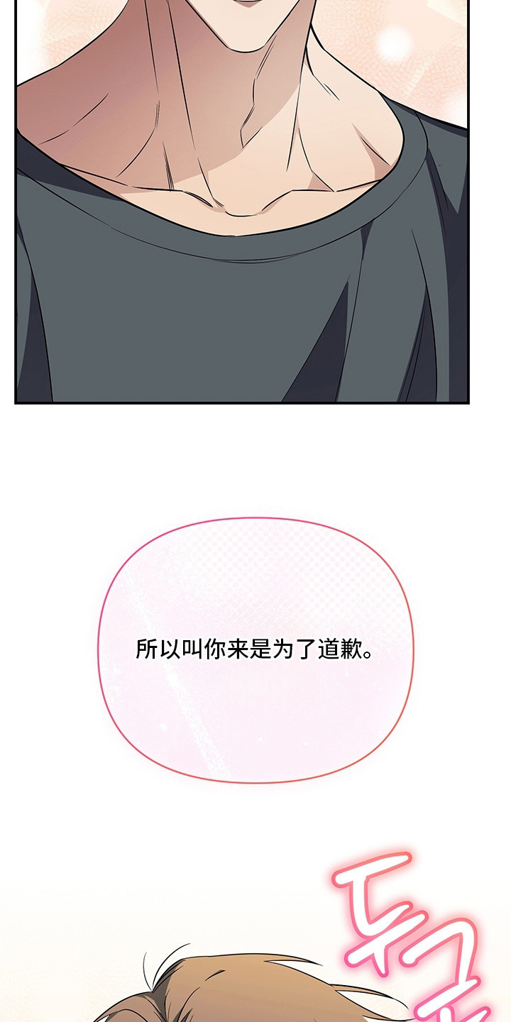 顶线犯规漫画,第18章：为了道歉5图