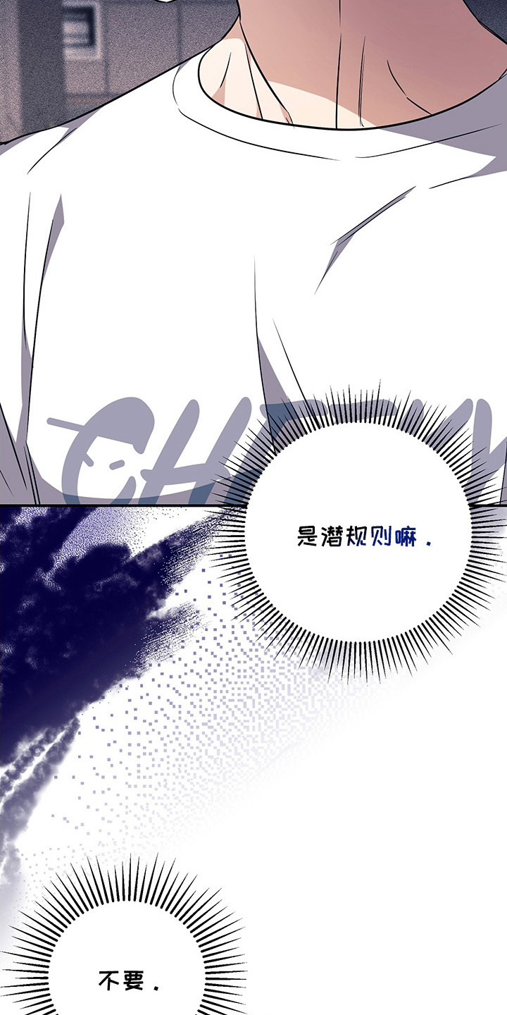 顶线犯规漫画,第19章：潜规则5图