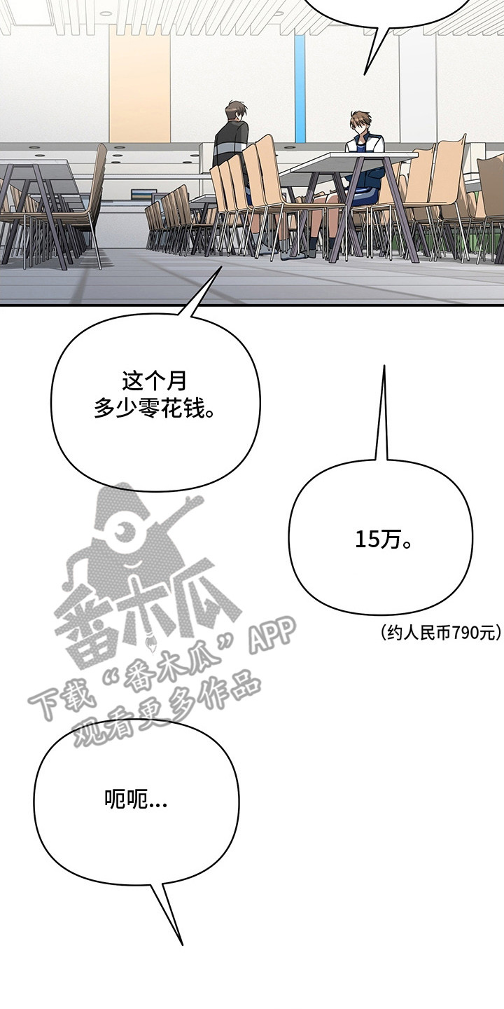 顶线犯规漫画,第8章：降薪3图