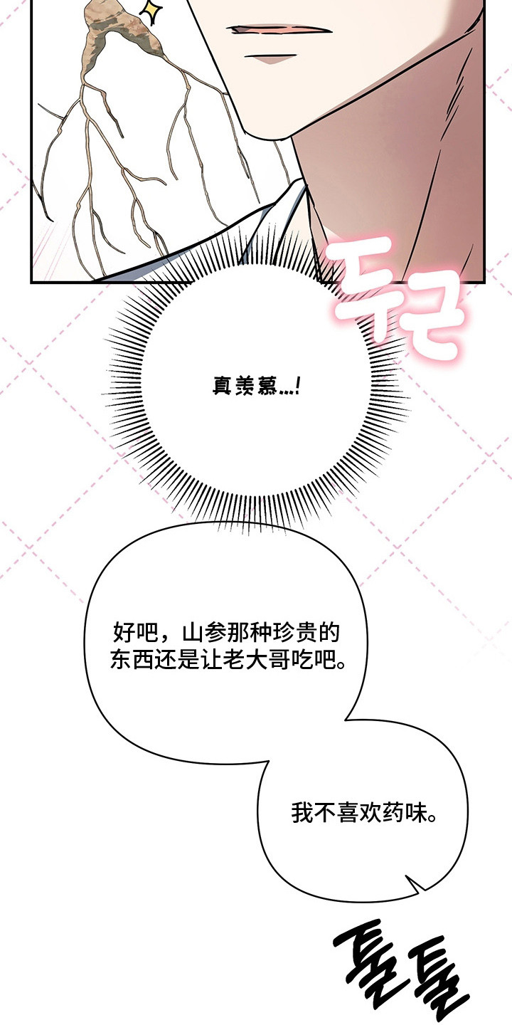 顶线犯规漫画,第17章：羡慕3图