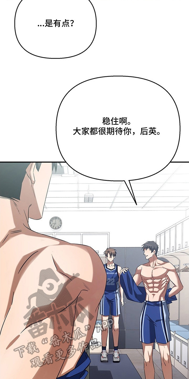 顶线犯规漫画,第1章：篮球新星5图
