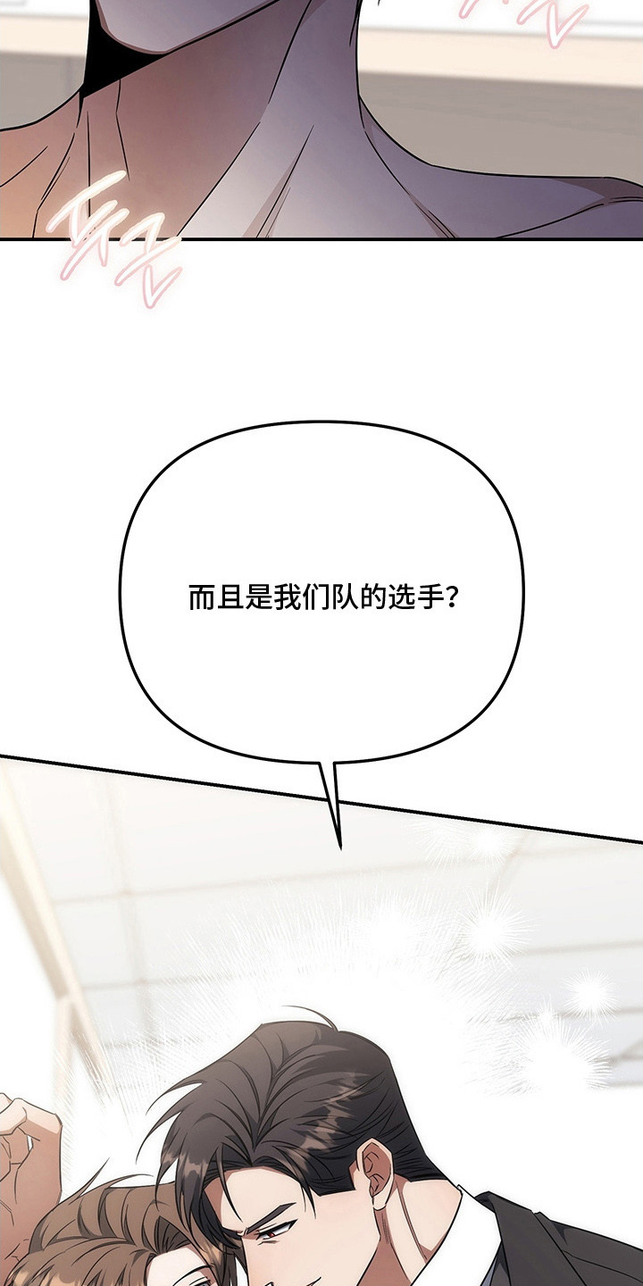 顶线犯规漫画,第12章：被耍了3图