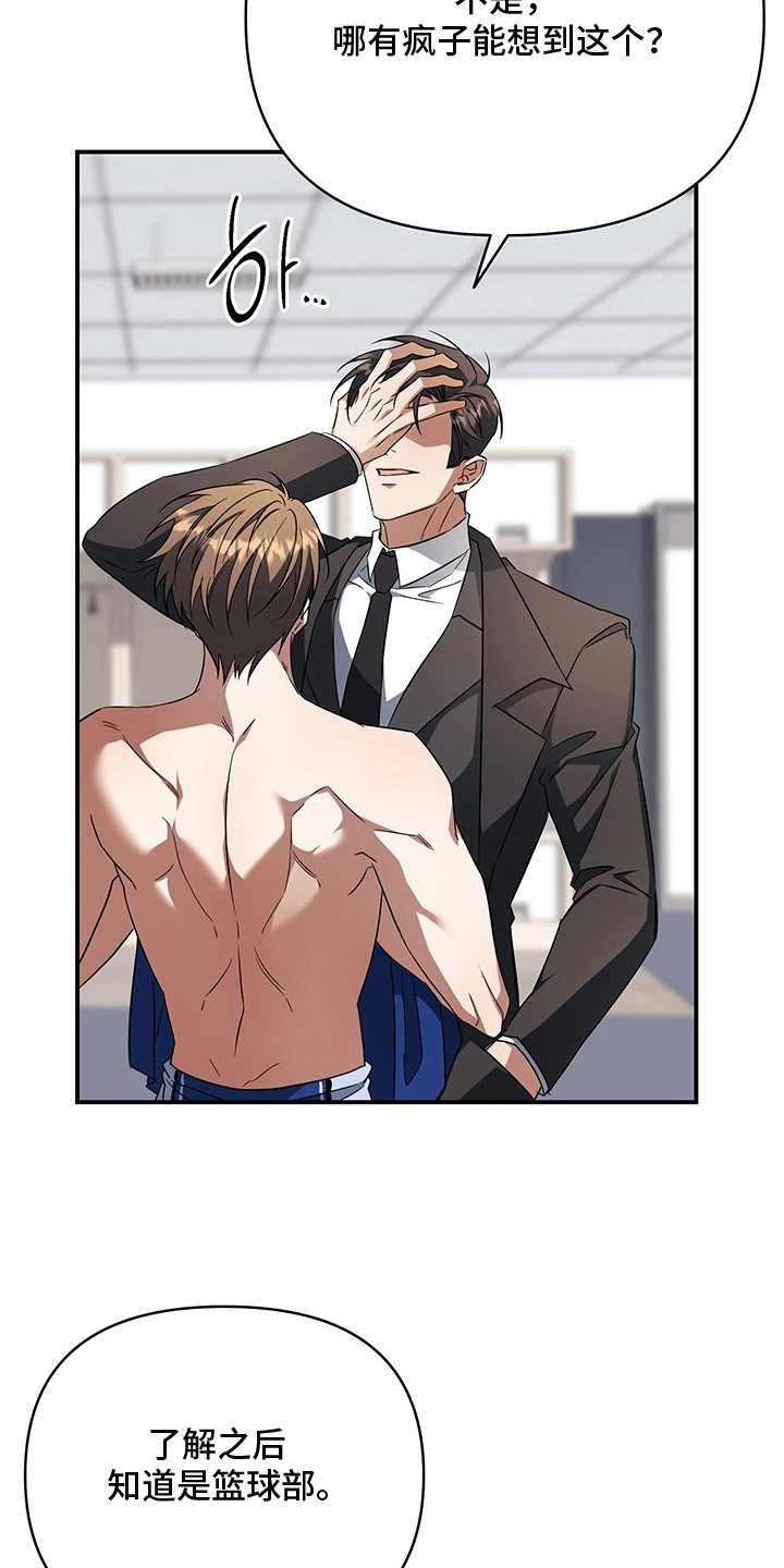 顶线犯规漫画,第12章：被耍了1图