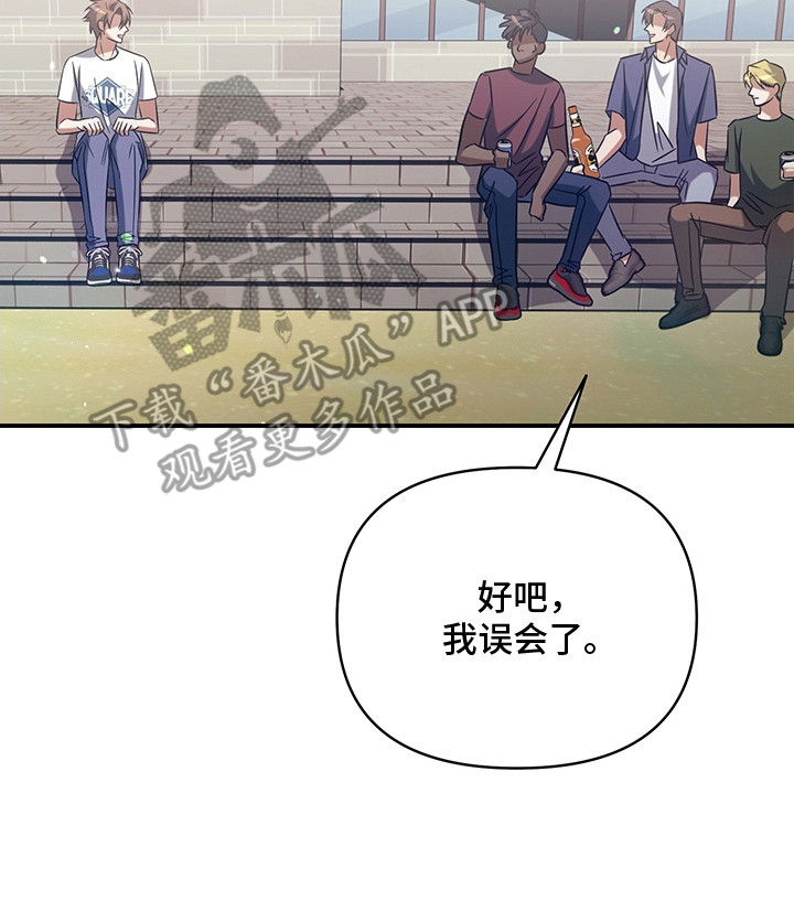 顶线犯规漫画,第4章：盯着看3图
