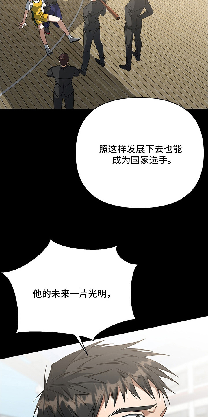 顶线犯规漫画,第7章：债务5图