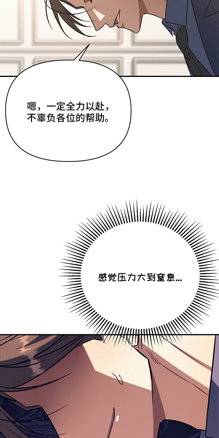 顶线犯规漫画,第3章：后援之夜4图