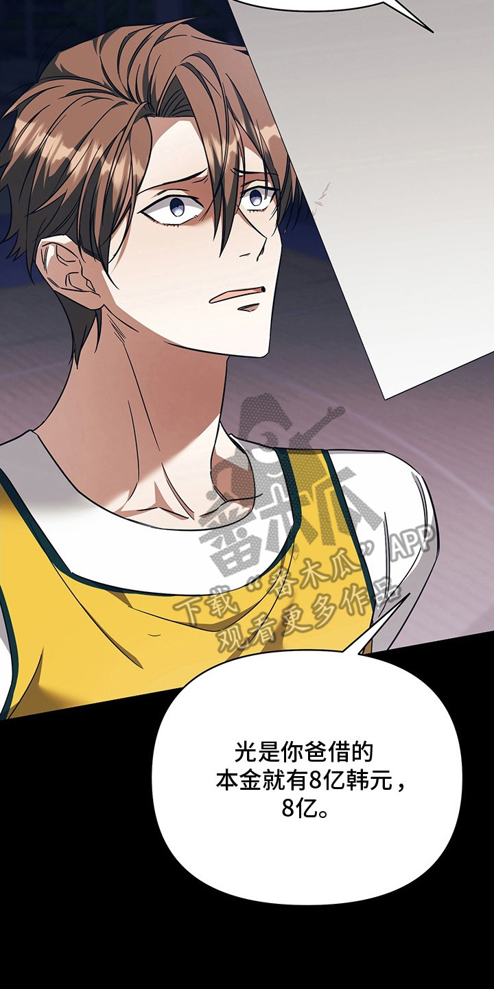 顶线犯规漫画,第7章：债务2图