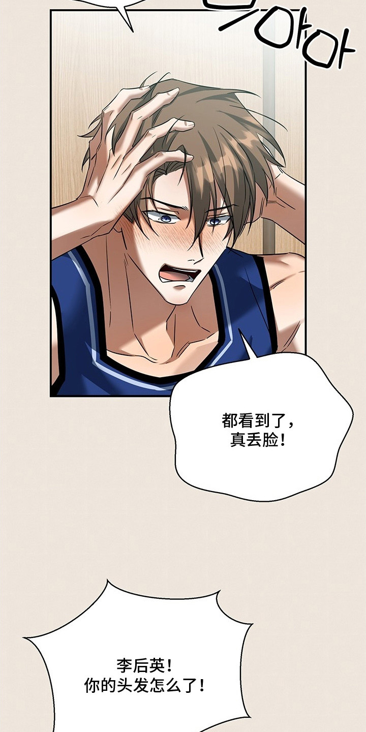 顶线犯规漫画,第1章：篮球新星3图