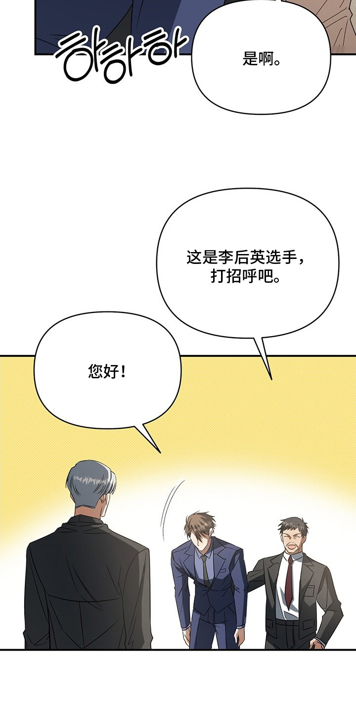 顶线犯规漫画,第3章：后援之夜1图