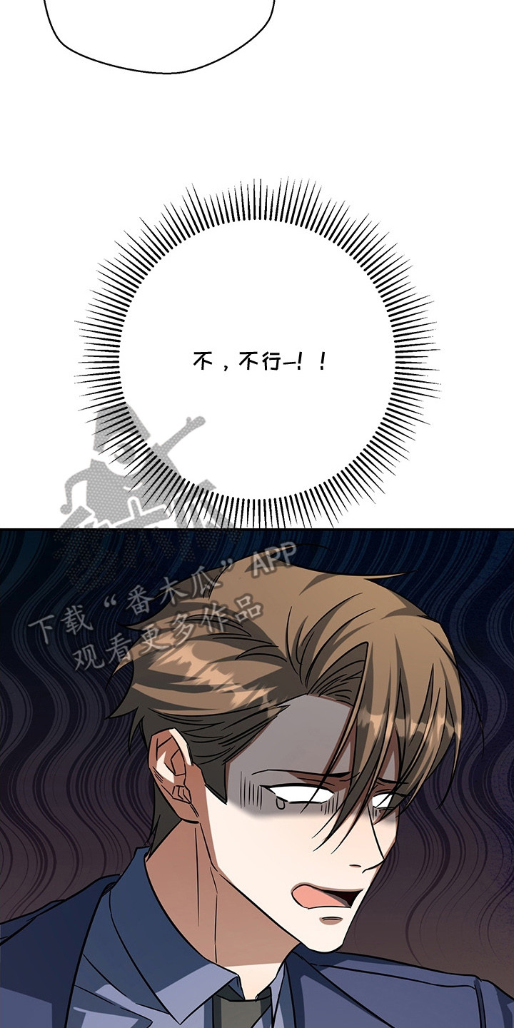 顶线犯规漫画,第5章：勾搭5图