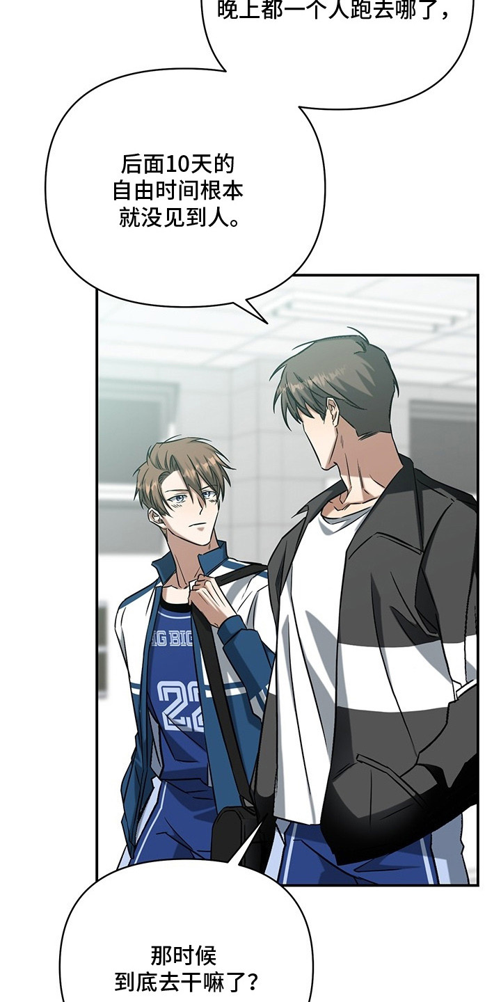 顶线犯规漫画,第2章：秘密1图