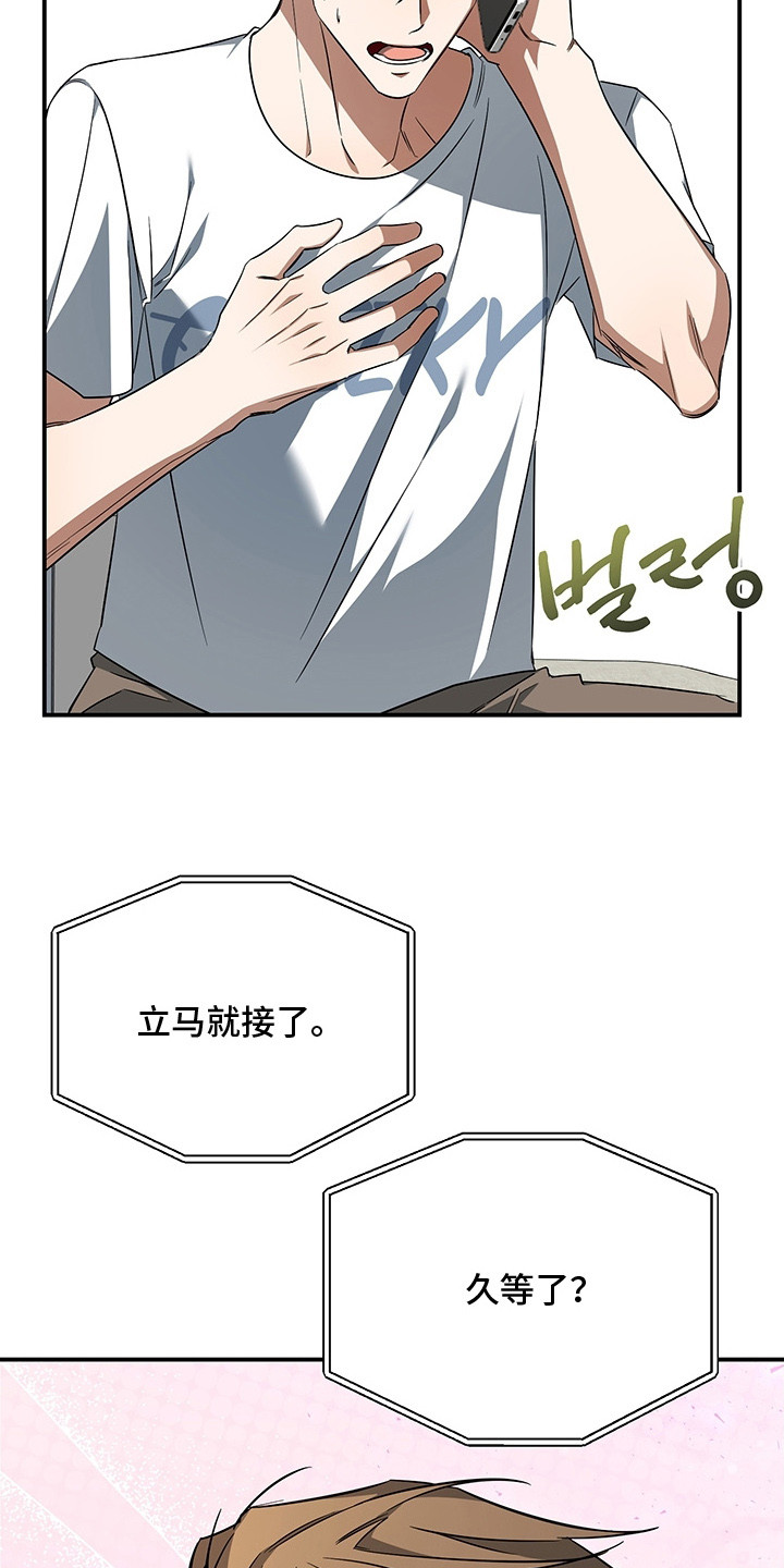 顶线犯规漫画,第15章：压力3图