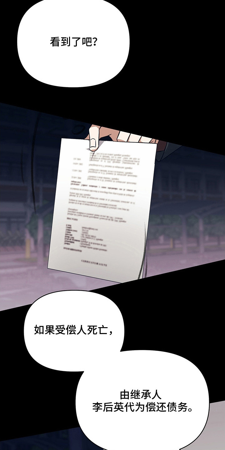 顶线犯规漫画,第7章：债务1图