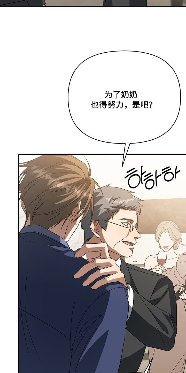 顶线犯规漫画,第3章：后援之夜5图