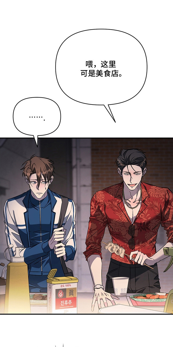 顶线犯规漫画,第14章：小吃店2图