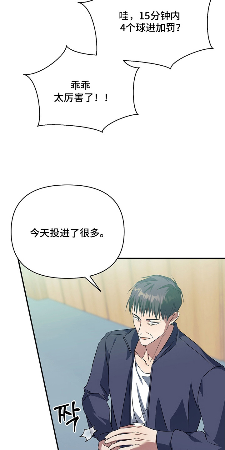 顶线犯规漫画,第20章：恢复状态4图
