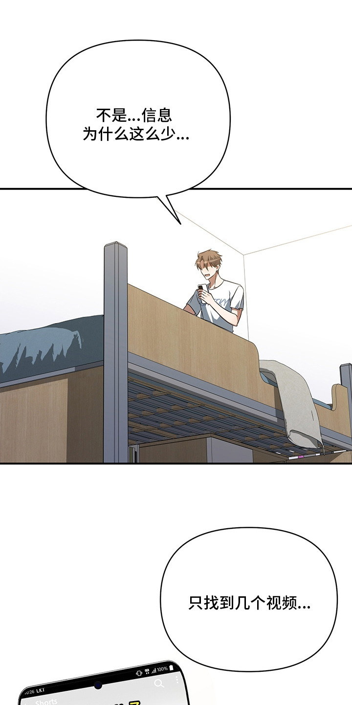 顶线犯规漫画,第15章：压力2图