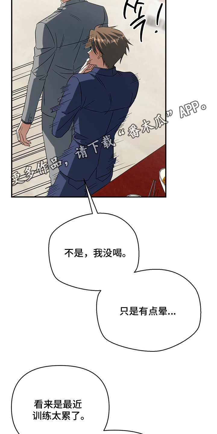 顶线犯规漫画,第5章：勾搭2图