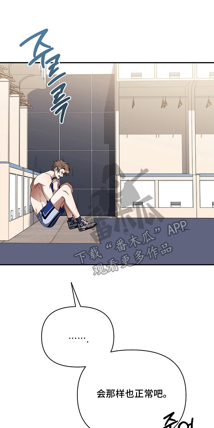 顶线犯规漫画,第12章：被耍了2图