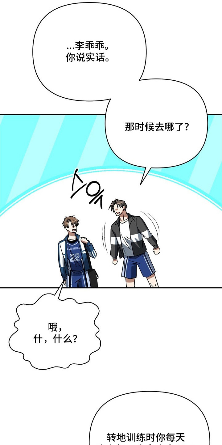 顶线犯规漫画,第2章：秘密5图