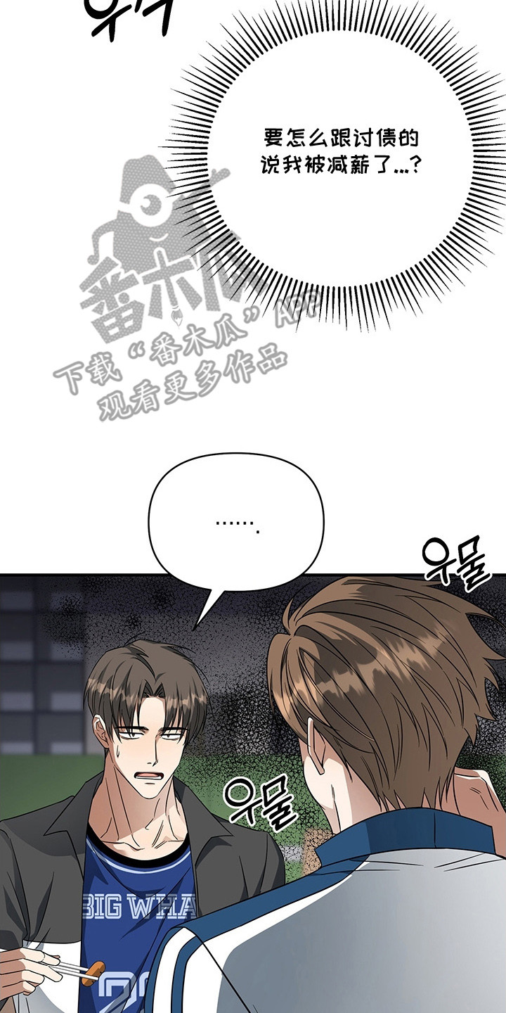 顶线犯规漫画,第8章：降薪2图