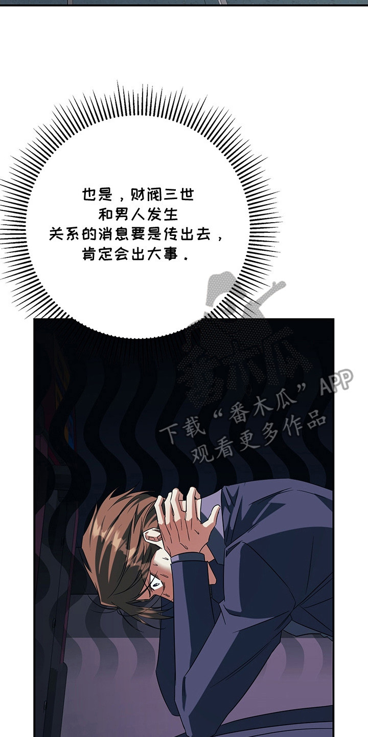 顶线的意思是什么漫画,第6章：孽缘2图