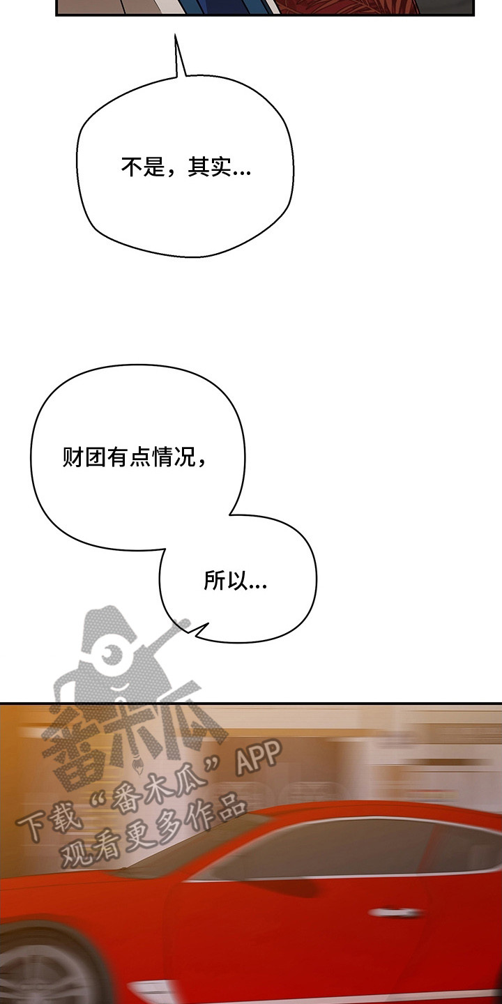 顶线犯规漫画,第14章：小吃店4图