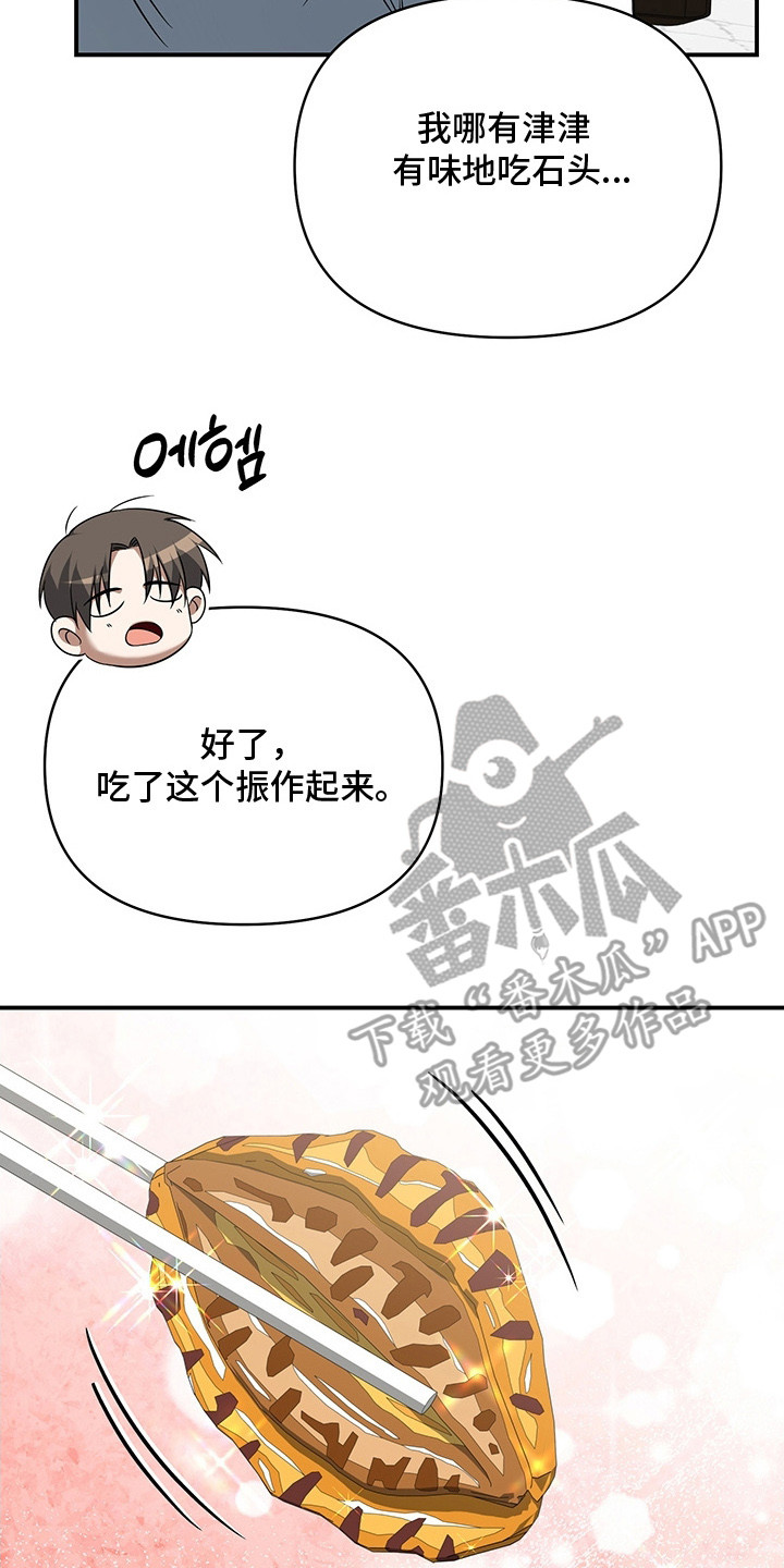 顶线犯规漫画,第8章：降薪5图