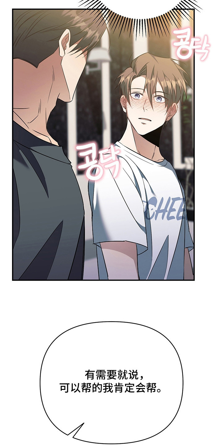 顶线犯规漫画,第19章：潜规则1图