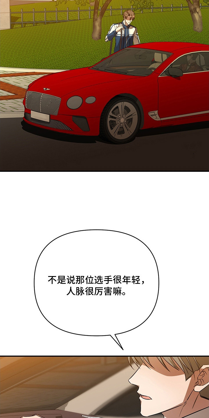 顶线犯规漫画,第13章：吃醋1图