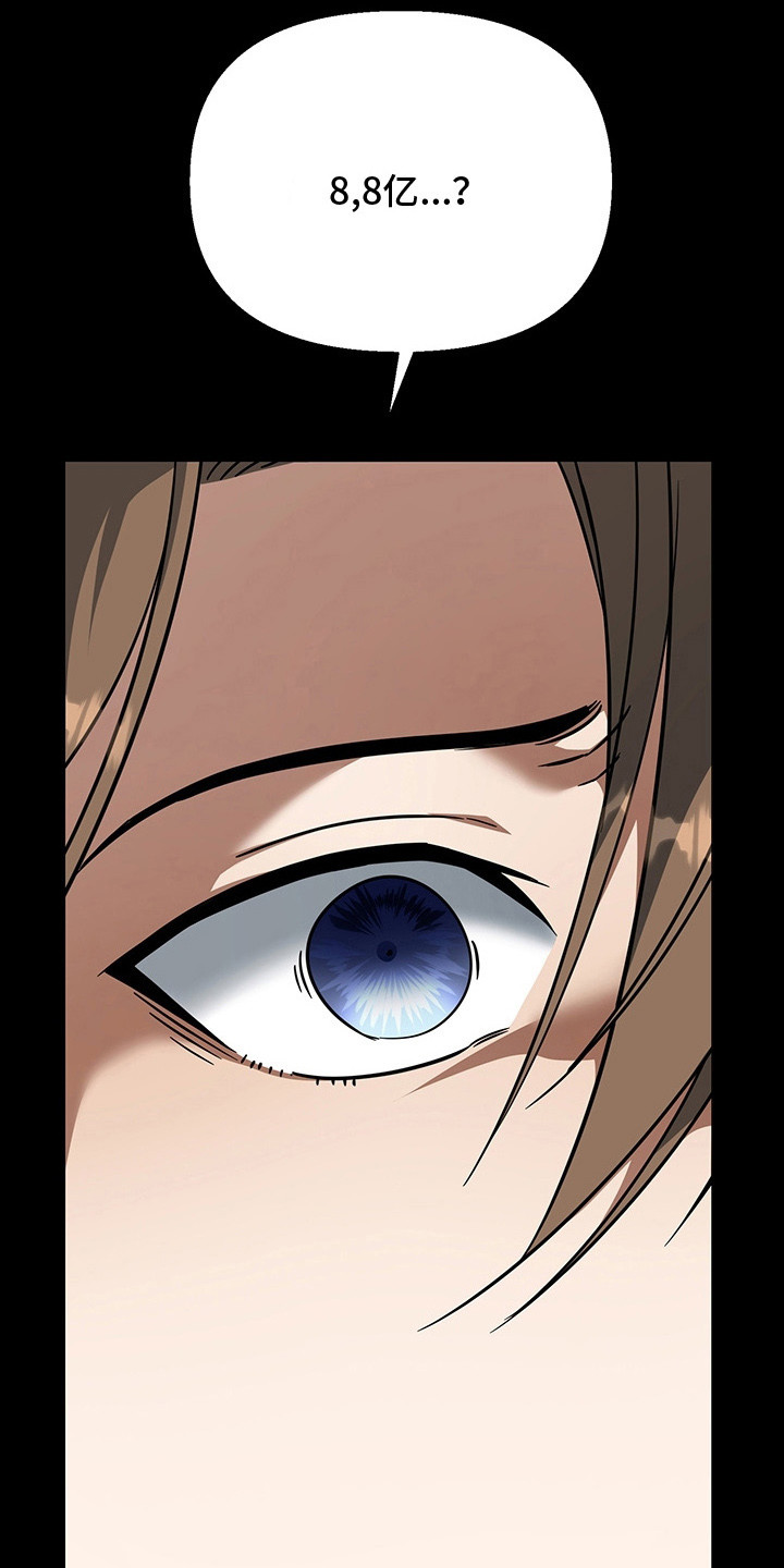 顶线犯规漫画,第7章：债务3图