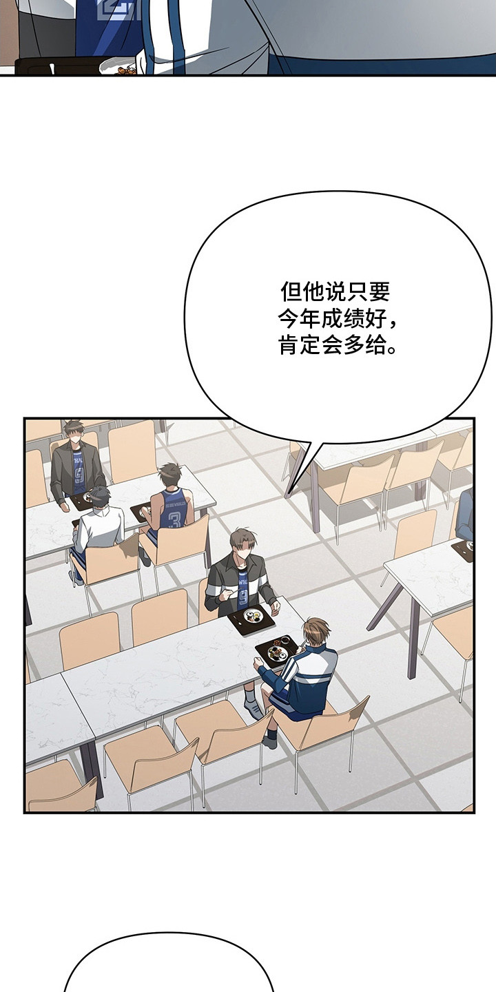 顶线犯规漫画,第8章：降薪3图