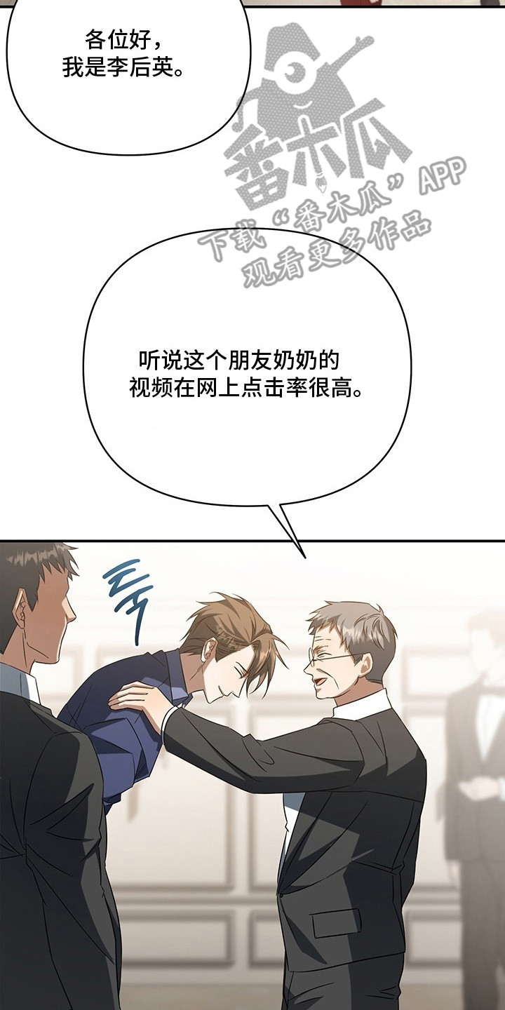 顶线犯规漫画,第3章：后援之夜4图